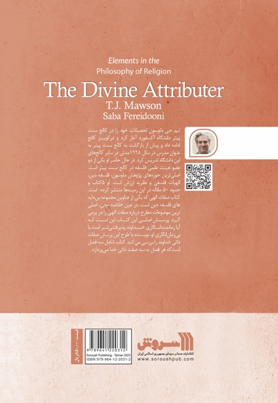 صفات الهی